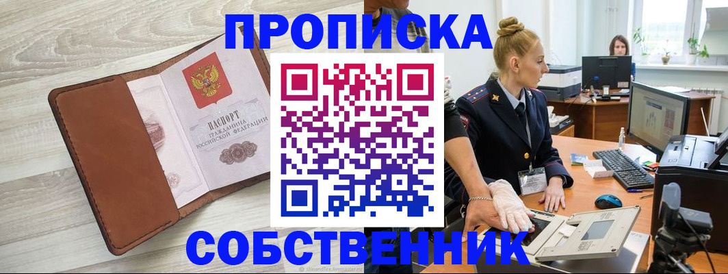 купить прописку в Шлиссельбурге